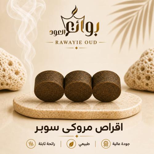 اقراص مروكي سوبر
