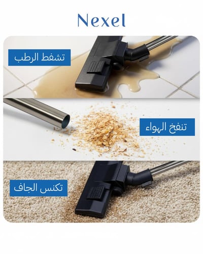 مكنسة جاف ورطب نيكسل برو