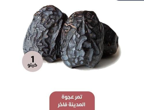 تمر عجوة المدينة