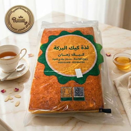 كيك زمان البركه الأصلي