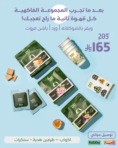 المجموعة الفاكهية