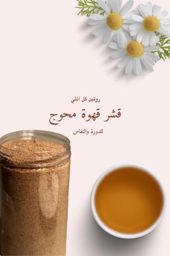 قشر ب الاعشاب