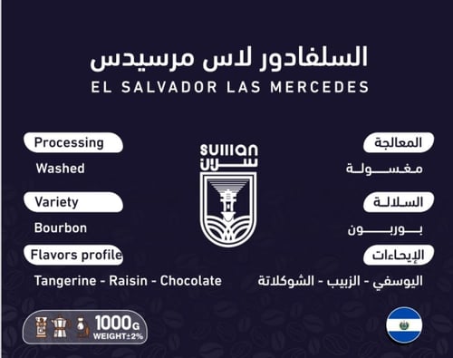 السلفادور لاس مرسيدس - El Salvador Las Mercedes
