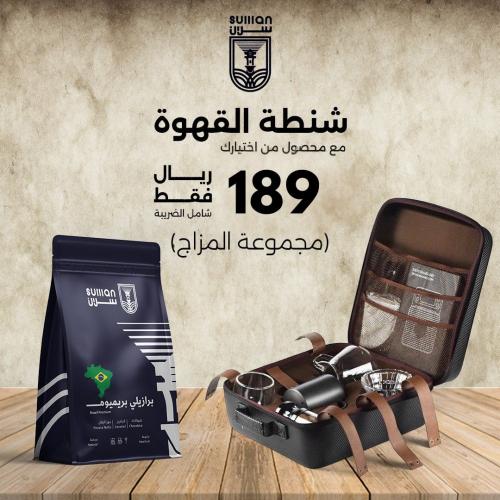 مجموعة المزاج - Mazaj Bundle