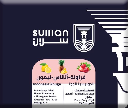 محصول القهوة الفاخرة ( اندونيسيا انوجا )