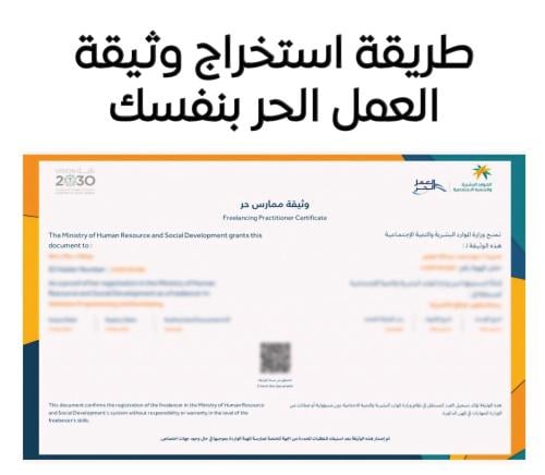 كيفية إستخراج شهادة العمل الحر