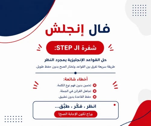 شفرات STEP الحل من أول نظرة