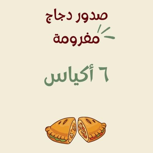 صدور دجاج مفرومة 6