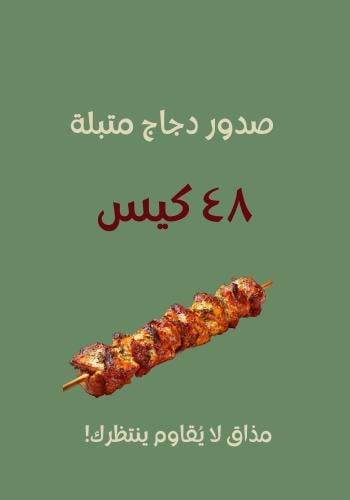تتبيلات دجاج مكعبات 48 طبق