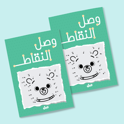 نسختين من كل كراساتنا للصغار (18 كراسة)