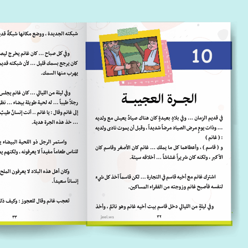 حكايات قبل النوم