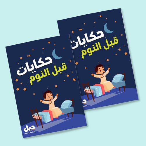 نسختين من كل كراساتنا للصغار (18 كراسة)