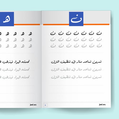 كراسة تحسين الخط - خط الرقعة