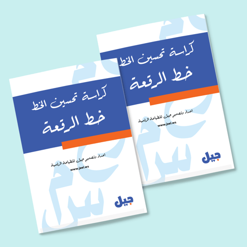 نسختين من كل كراساتنا للصغار (18 كراسة)