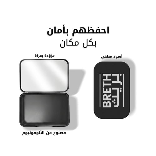 حافظ تخزين بمرآة للصقات بريث