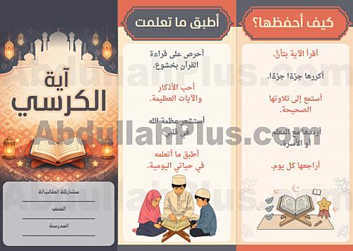 مطوية اية الكرسي - دراسات اسلامية PDF