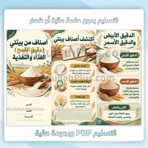 مطوية أصناف من بيئتي (دقيق القمح) الغذاء والتغذية...
