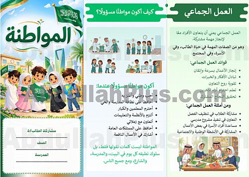 مطوية المواطنة و الانتماء - مادة الاجتماعيات ب4 ف2...