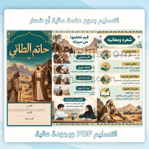 مطوية حاتم الطائي pdf