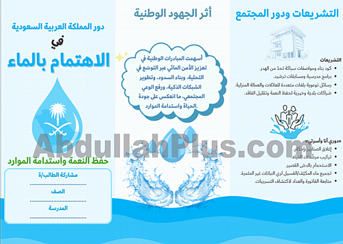 مطوية دور المملكة العربية السعودية في الاهتمام بال...