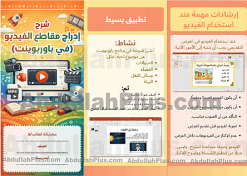 مطوية شرح إدراج مقاطع الفيديو في العرض التقديمي (ب...