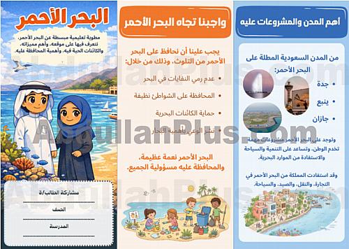 مطوية البحر الأحمر - لغتي PDF