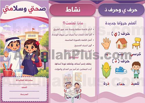 مطوية صحتي وسلامتي - لغتي PDF