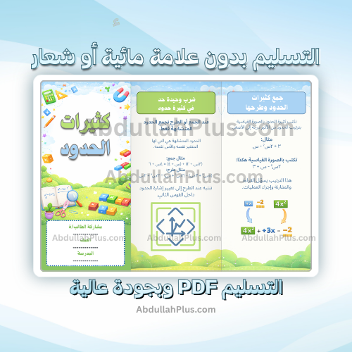 مطوية كثيرات الحدود - رياضيات صيغة PDF جاهزة للطبا...