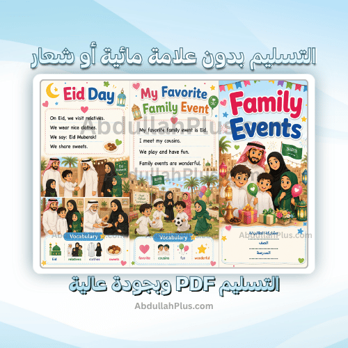مطوية الوحدة 1:Family Events - انجليزي ب4 ف1 PDF