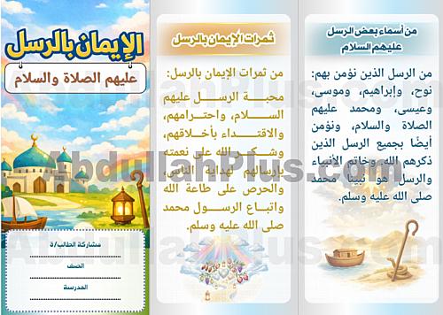 مطوية الإيمان بالرسل عليهم الصلاة والسلام - دراسات...