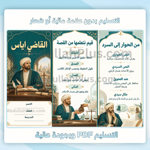 مطوية القاضي اياس pdf