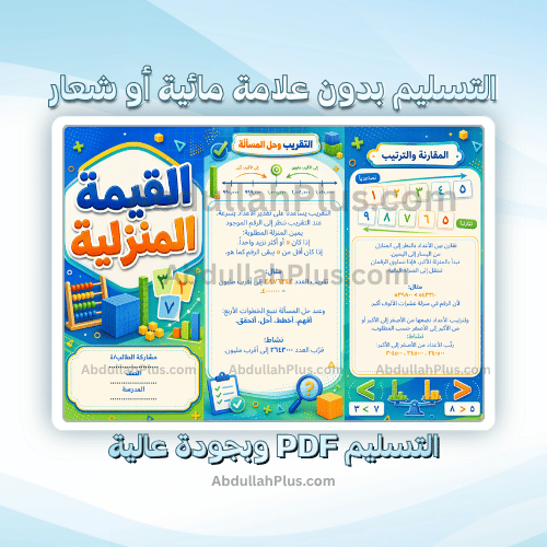 مطوية القيمة المنزلية - رياضيات ب4 ف1 PDF