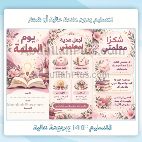 مطوية يوم المعلمة جاهزة pdf