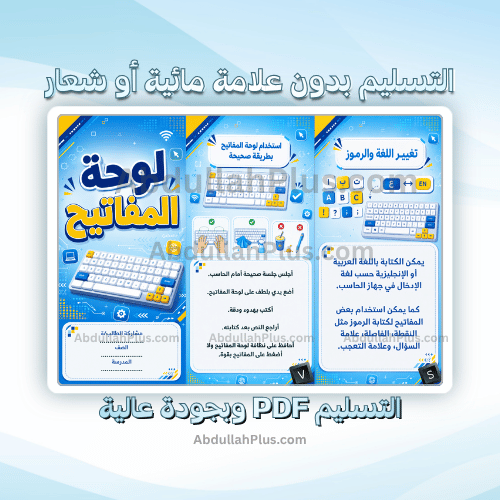 مطوية لوحة المفاتيح - رقمية ب4 ف1 PDF