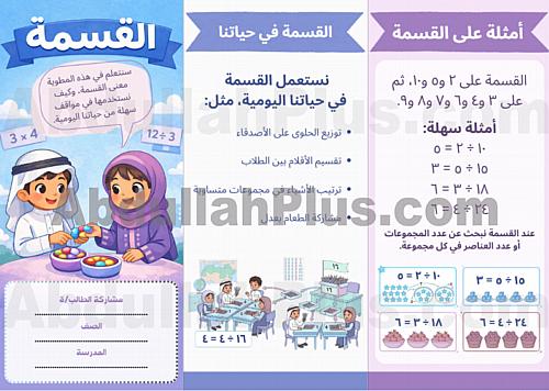 مطوية القسمة - رياضيات PDF