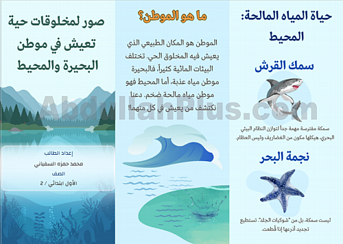 مطوية صور مخلوقات تعيش في موطن البحيرة والمحيط - ب...