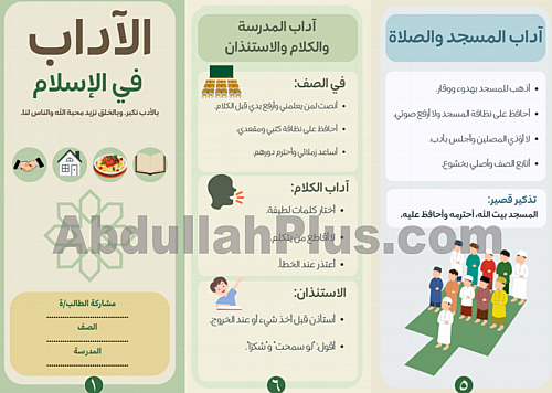 مطوية آداب المسلم للصغار - صيغة PDF جاهزة للطباعة