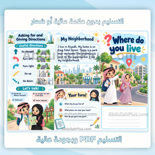 مطوية ? Where do you live - انجليزي م1 ف1 pdf