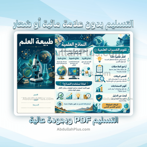 مطوية طبيعة العلم - علوم م1 ف1 pdf
