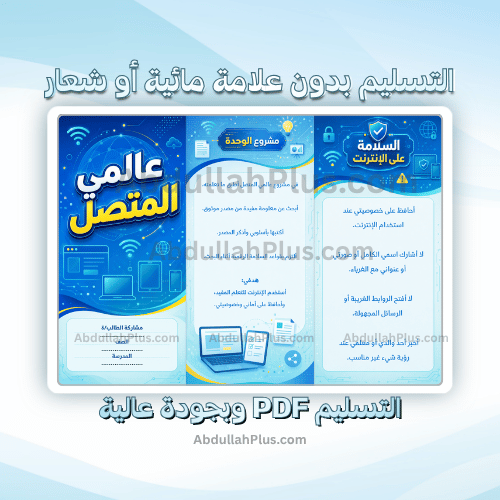 مطوية عالمي المتصل - رقمية ب4 ف1 PDF