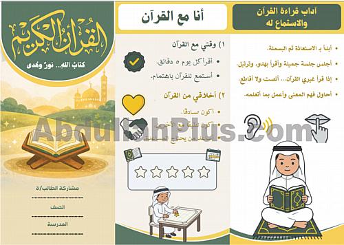 مطوية القرآن الكريم - دراسات الإسلامية PDF