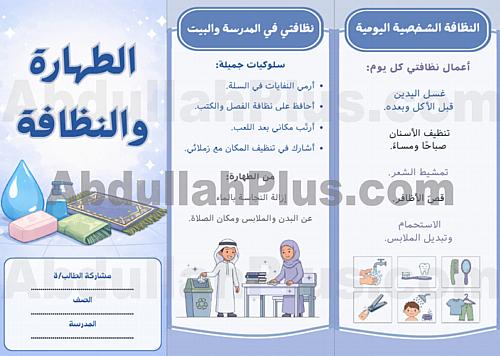 مطوية الطهارة والنظافة - دراسات إسلامية ب1 ف2 PDF
