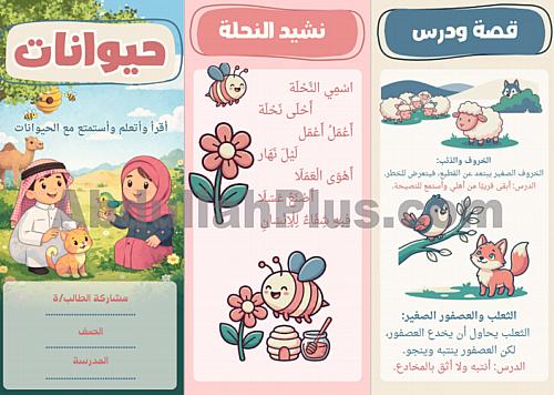 مطوية وحدة الحيوانات - لغتي PDF