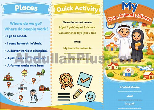 مطوية My Day, Animals, Places - لغة إنجليزية ثاني...