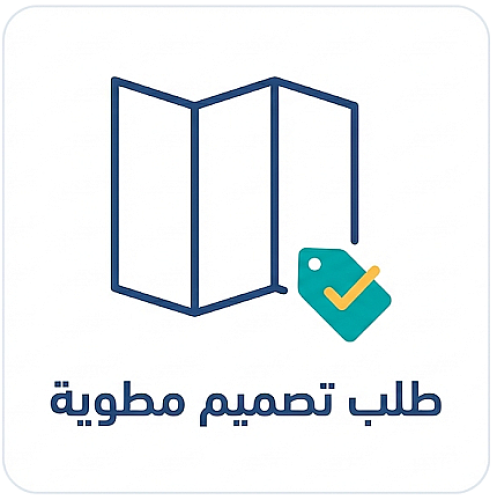 تصميم مطويات لطلاب المدارس