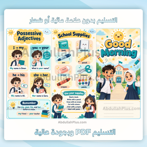 مطوية Good Morning - انجليزي م1 ف1 pdf