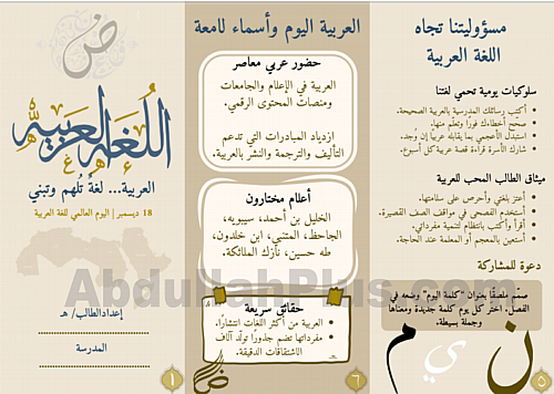 مطوية عن اليوم العالمي للغة العربية - بصيغة PDF
