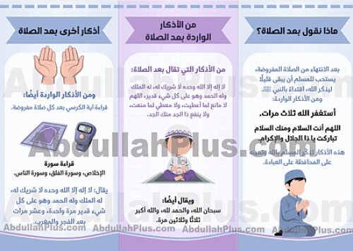 مطوية الذكر بعد الصلاة - الدراسات الإسلامية ب4 ف2...