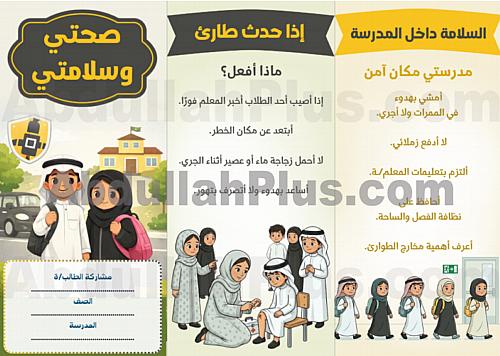 وحدة صحتي وسلامتي - المهارات الحياتية والأسرية PDF