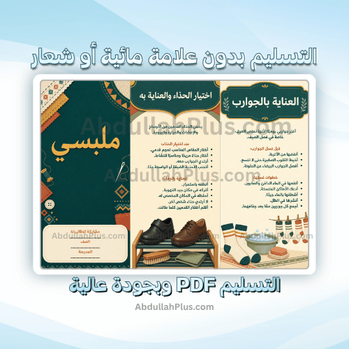 مطوية ملبسي - اسرية ب4 ف1 PDF